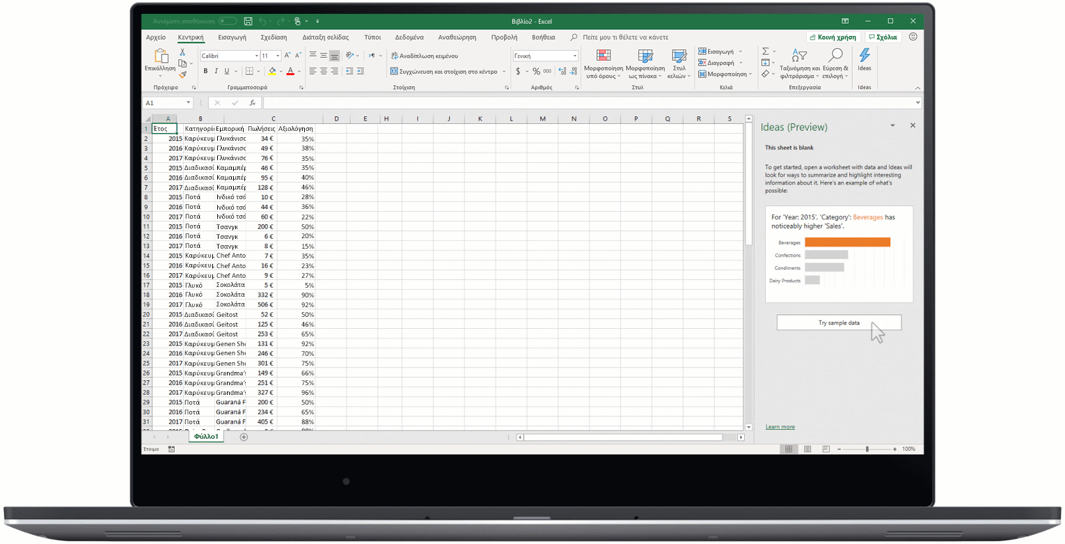 Μια κινούμενη εικόνα εμφανίζει τις ιδέες σας στο Excel.
