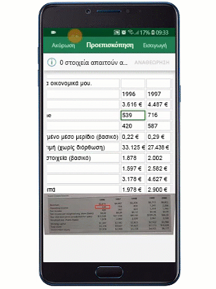 Μια κινούμενη εικόνα εμφανίζει την "Εισαγωγή δεδομένων από εικόνα" που χρησιμοποιείται σε μια κινητή συσκευή.