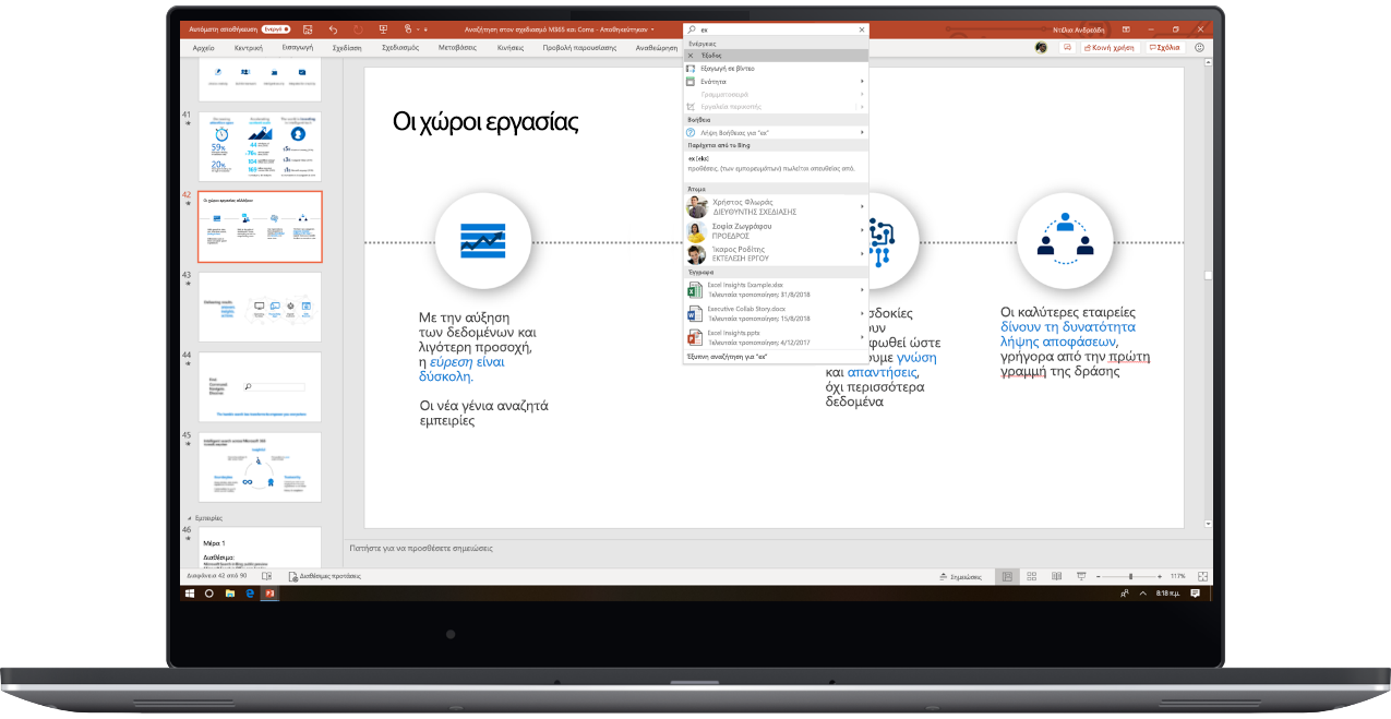 Μια εικόνα που εμφανίζει έναν φορητό υπολογιστή ανοιχτό σε μια παρουσίαση διαφανειών του PowerPoint, στην οποία ο χρήστης χρησιμοποιεί την Αναζήτηση της Microsoft.
