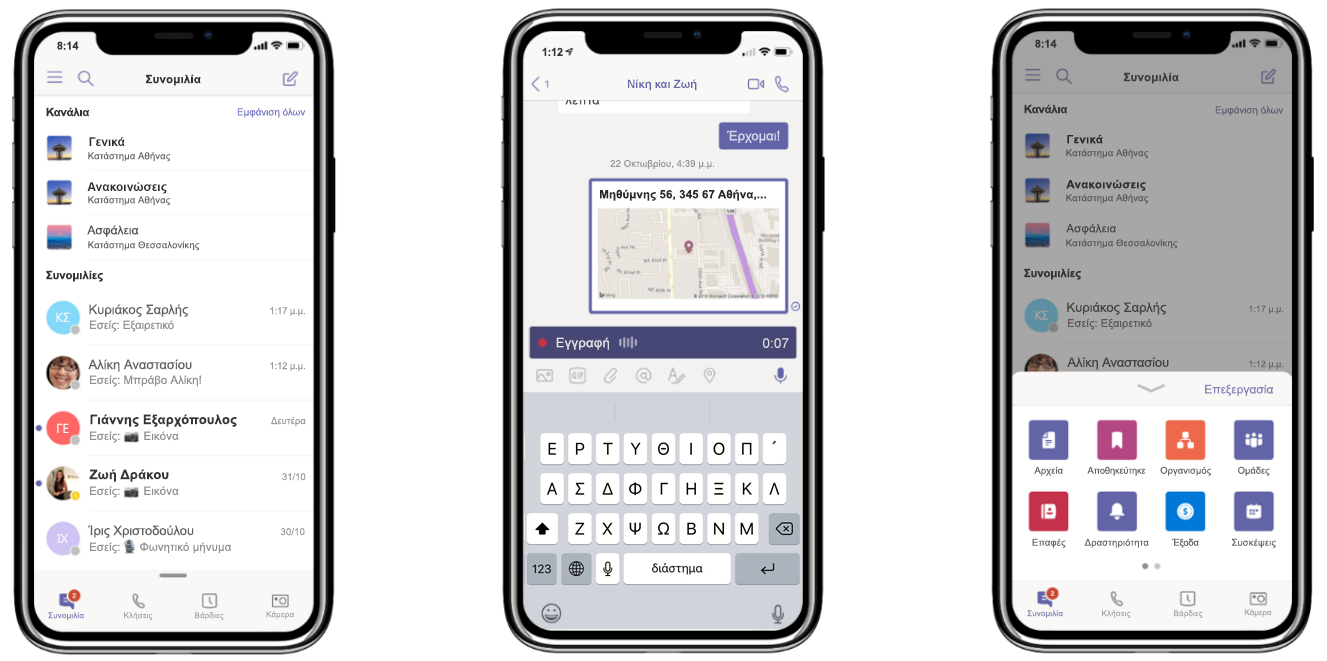 Εικόνα τριών τηλεφώνων που εμφανίζουν Συνομιλία και εγγραφή κλήσης στο Microsoft Teams.