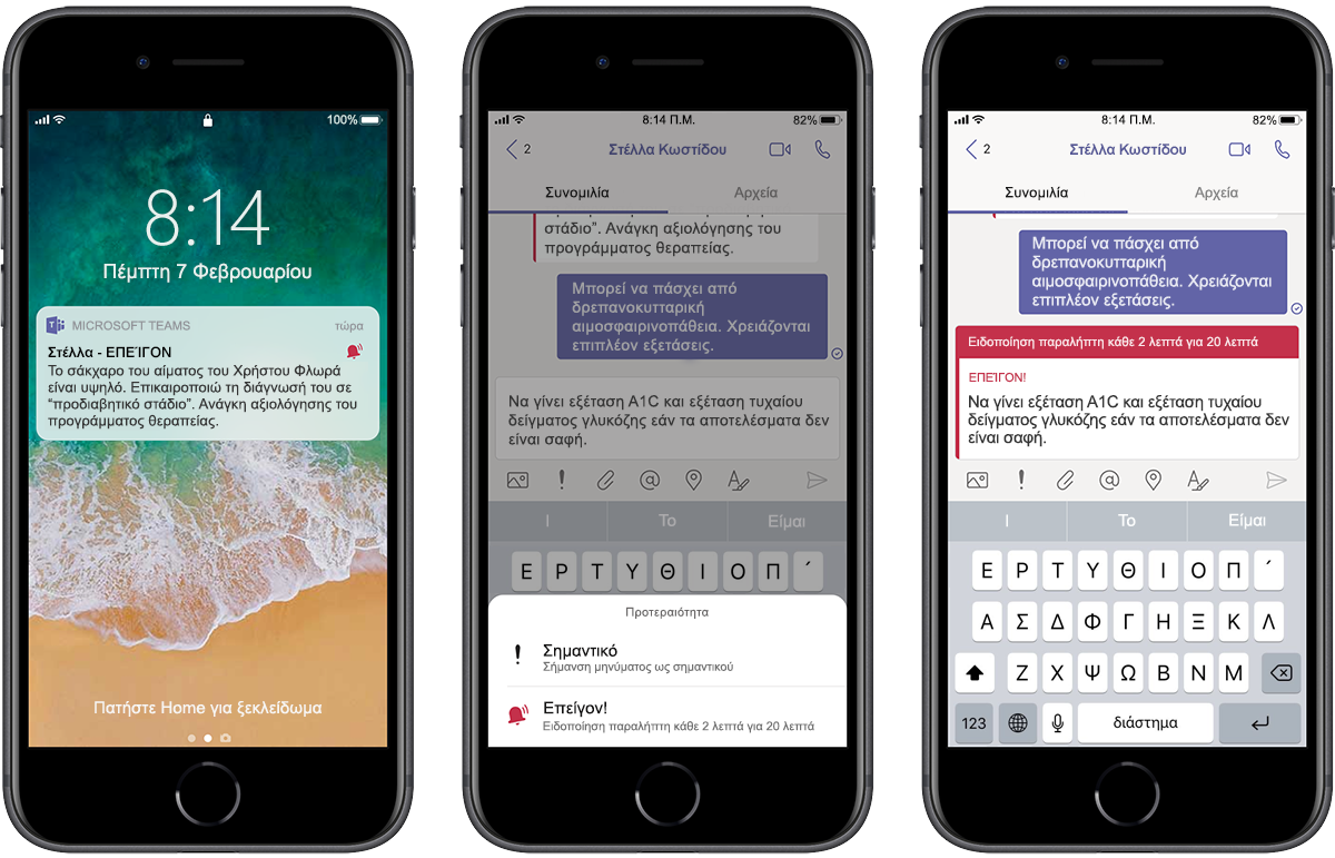 Εικόνα τριών τηλεφώνων που δείχνει ένα μέλος του νοσηλευτικού προσωπικού να λαμβάνει ένα μήνυμα στο Teams.
