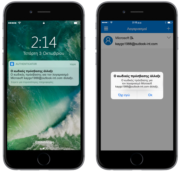 Εικόνα δύο τηλεφώνων που εμφανίζουν έναν κωδικό πρόσβασης που έχει αλλάξει στο Microsoft Authenticator.