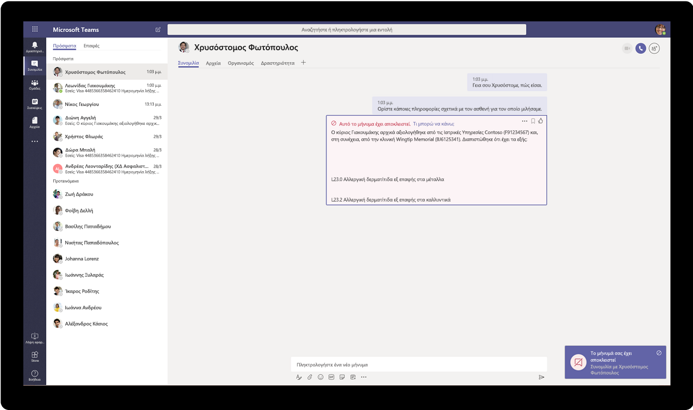 Στιγμιότυπο οθόνης ενός αποκλεισμένου μηνύματος του Microsoft Teams.