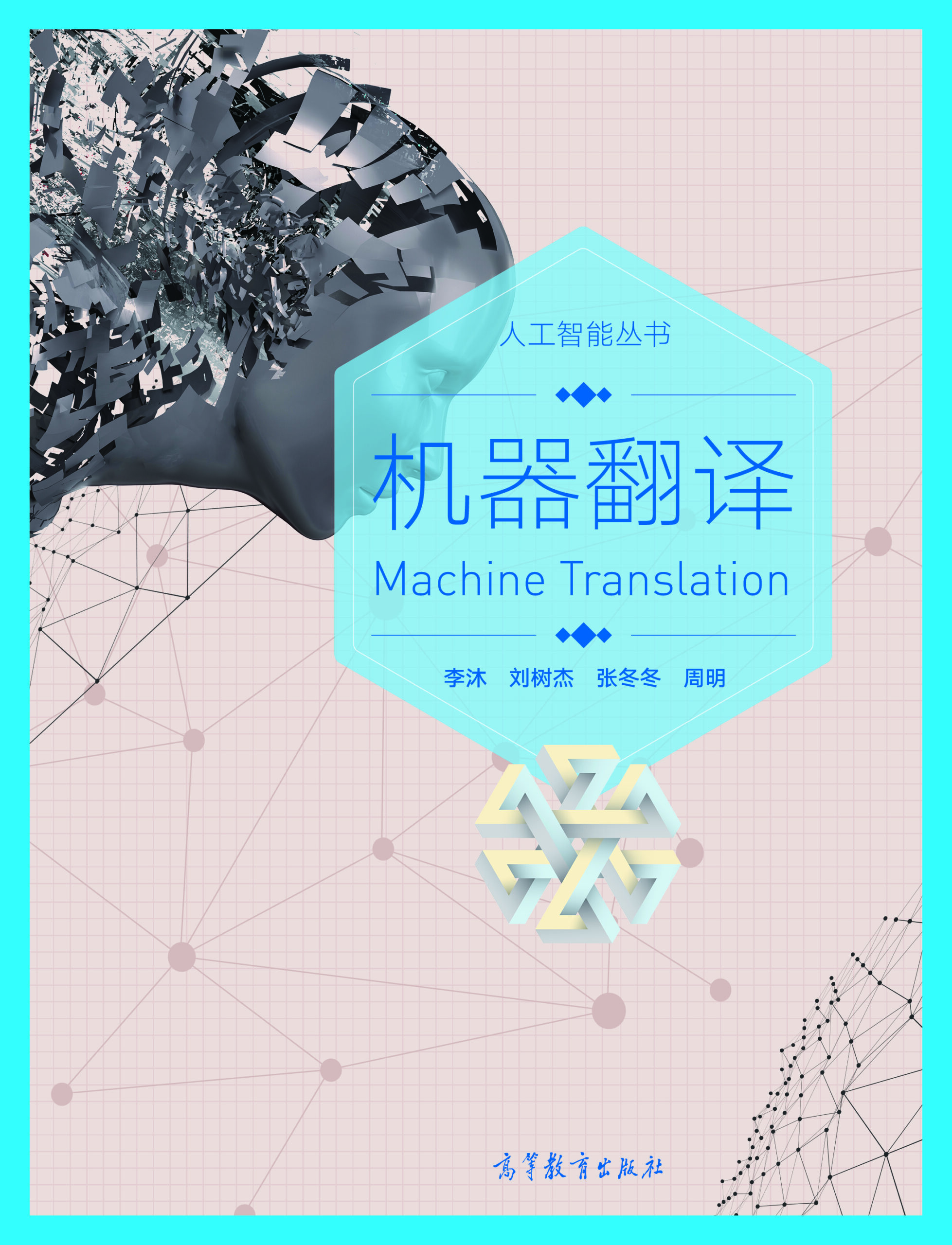 Machine Translation