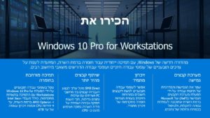 Windows 10 Pro for Workstations