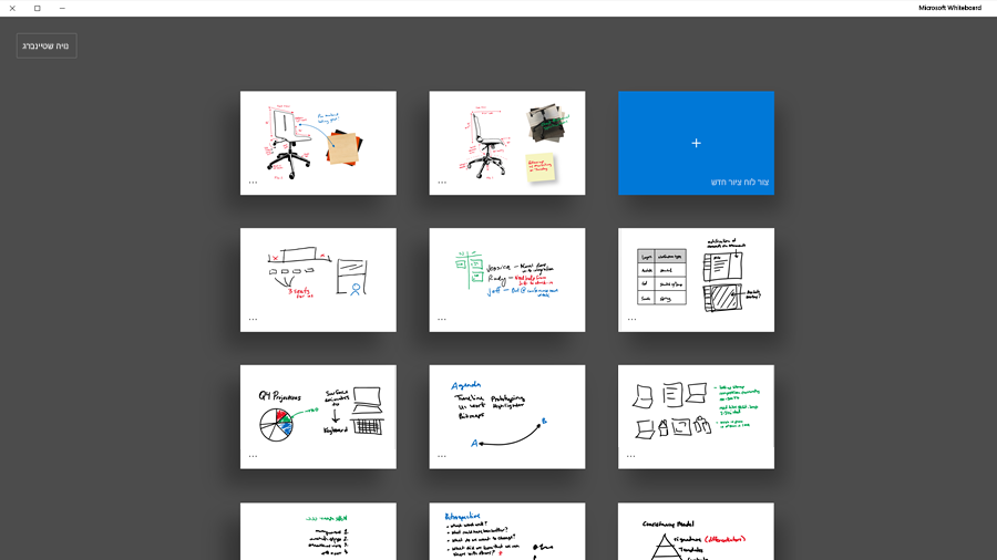 תמונה של אוסף לוחות של Microsoft Whiteboard.