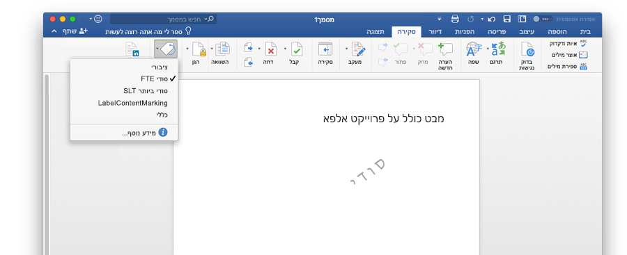 בצילום מסך, מסמך סודי מוצג ב- Word, כולל סימן המים של המסמך.