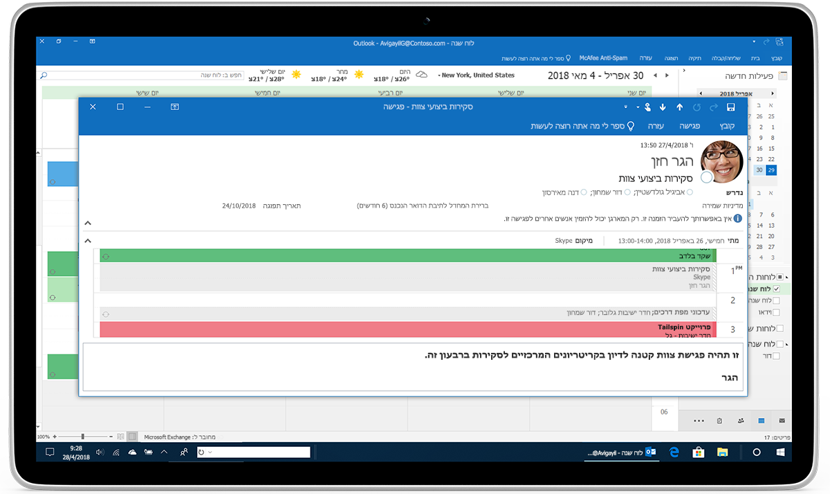 מחשב Tablet מציג הזמנה לפגישה ב- Outlook.