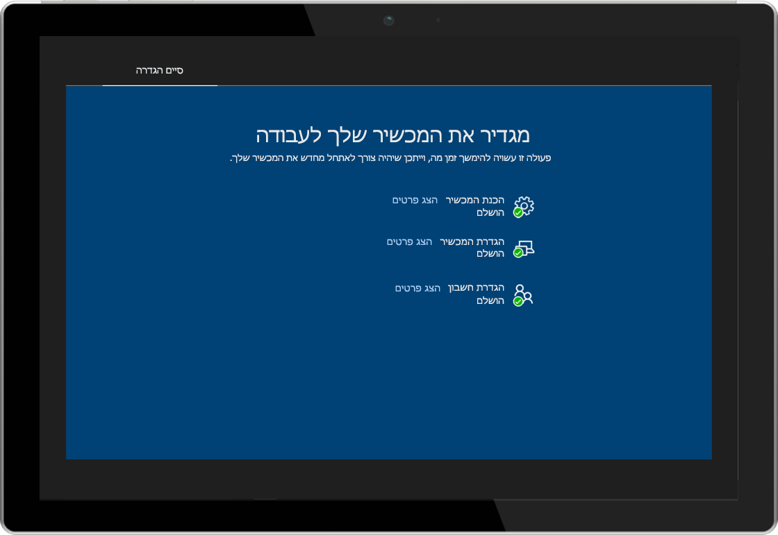 תמונה של מחשב Tablet המציג דף מצב הרשמה של Windows AutoPilot