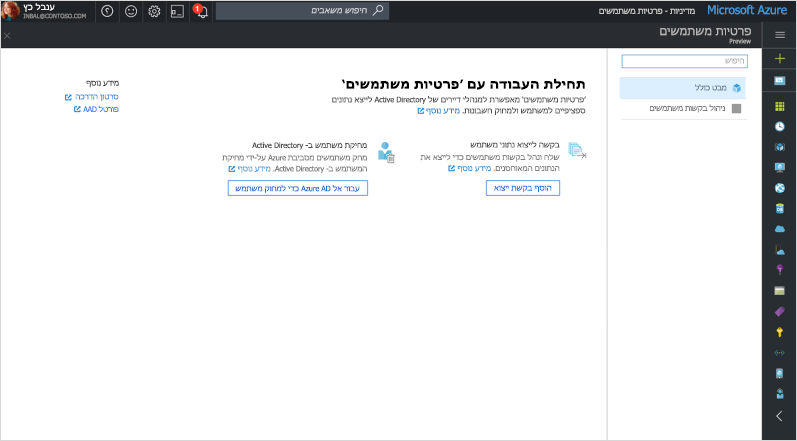 צילום מסך של המסך Get started with User Privacy ב- Azure Directory.