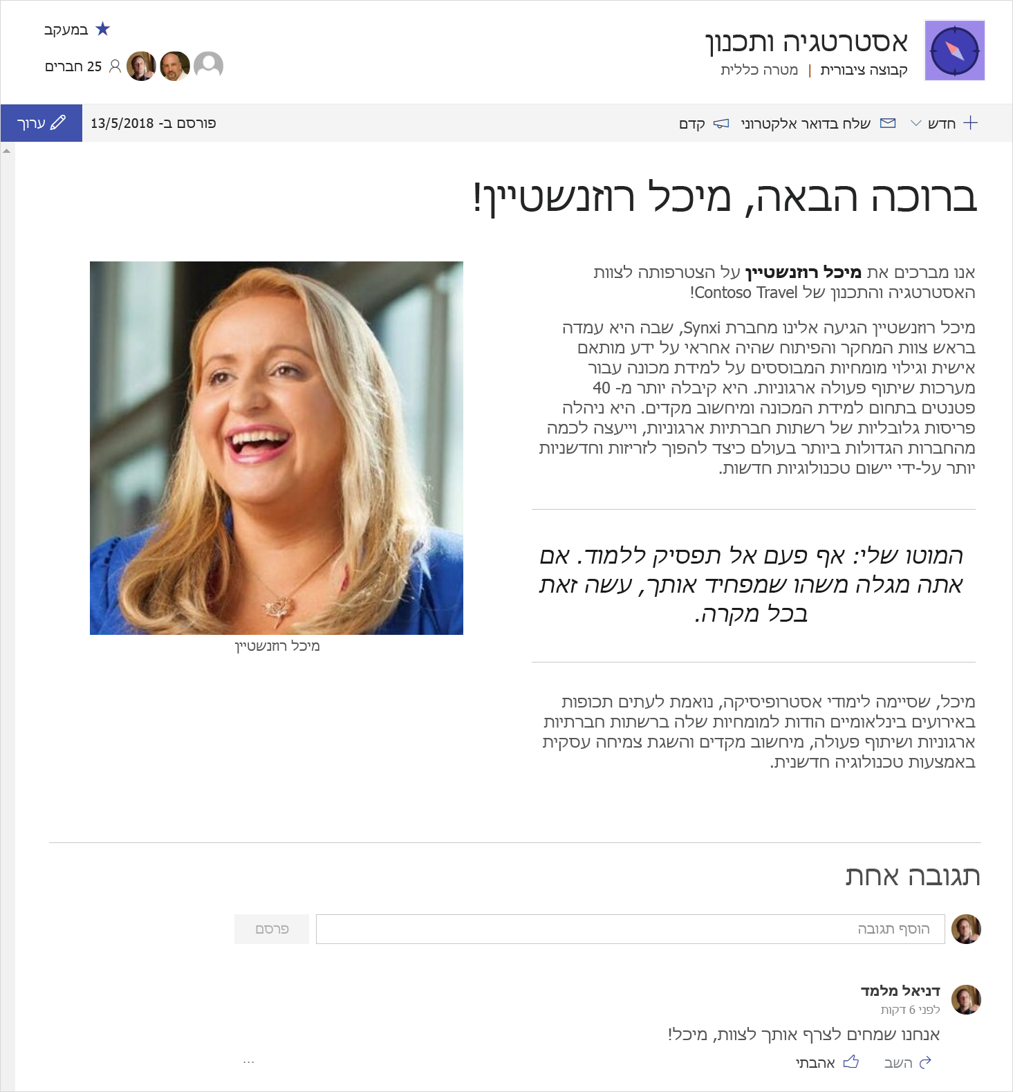 צילום מסך שמציג חדשות ב- SharePoint, תוך שימוש בדפים וברכיבי Web Part עם תוכן דינאמי עשיר כדי לספק לאנשים מידע עדכני.