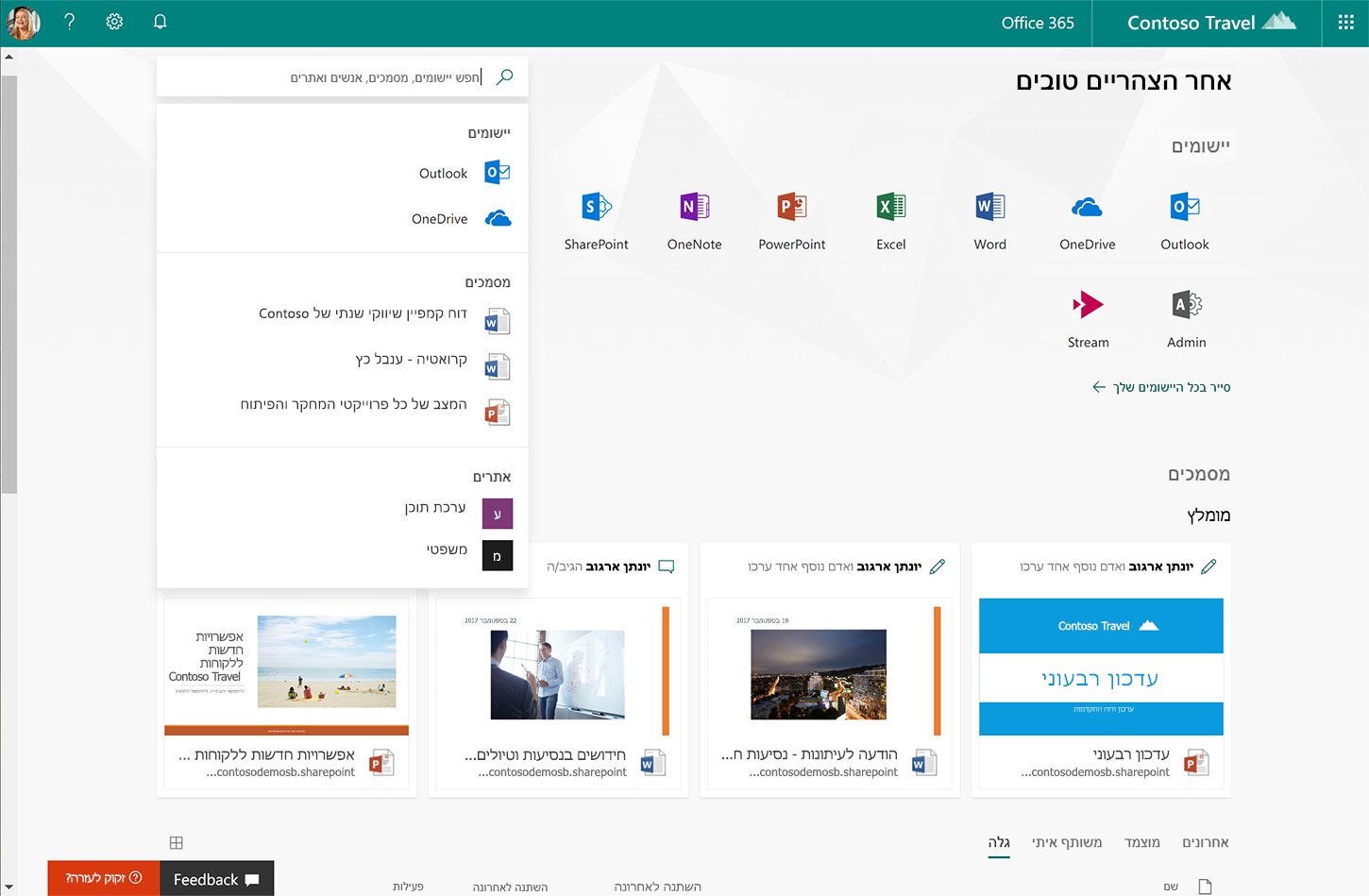 צילום מסך שמציג את החוויה החדשה ב- Office.com.