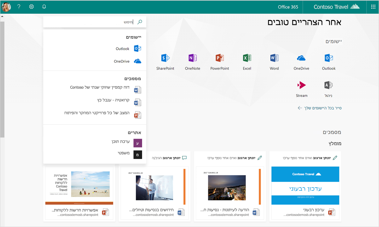 צילום מסך שמציג המלצות חכמות בחיפוש ב- Office 365.