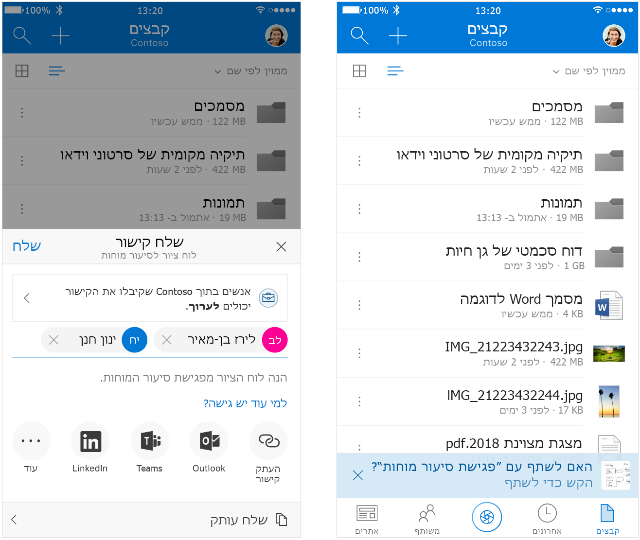 צילומי מסך זה לצד זה שמציגים כיצד לשתף קבצים בצורה חכמה ב- Outlook.