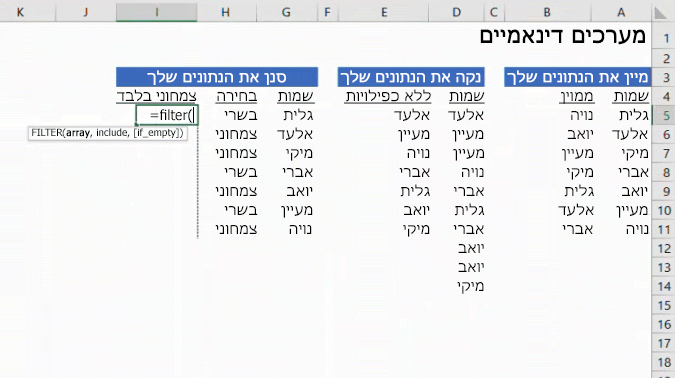 תמונה מונפשת שמציגה את המערכים הדינמיים ב- Excel.