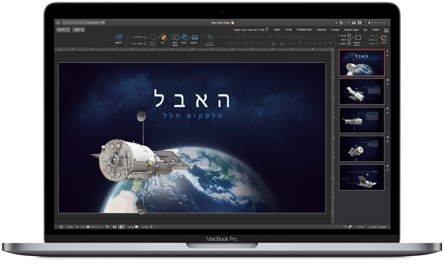 תמונה של MacBook Pro פתוח, כאשר PowerPoint מוצג במצב כהה על המסך.