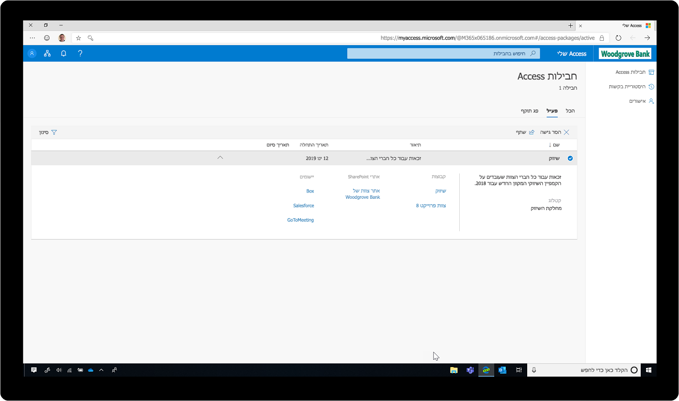 צילום מסך של חבילות גישה ב- Microsoft Azure Active Directory.