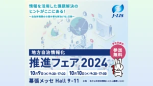 地方自治体推進フェア2024のイメージ画像