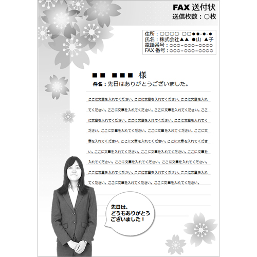 Fax送付書 桜のデザイン モノクロ 無料テンプレート公開中 楽しもう Office