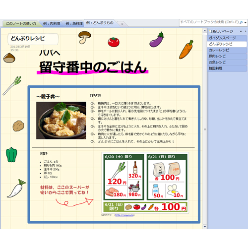 料理 レシピノート 無料テンプレート公開中 楽しもう Office