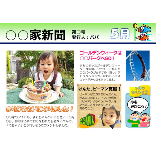 家族新聞 かぞくしんぶん こいのぼり 無料テンプレート公開中 楽しもう Office