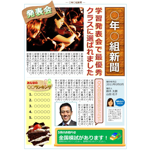 学級新聞 がっきゅうしんぶん 木目 もくめ 無料テンプレート公開中 楽しもう Office