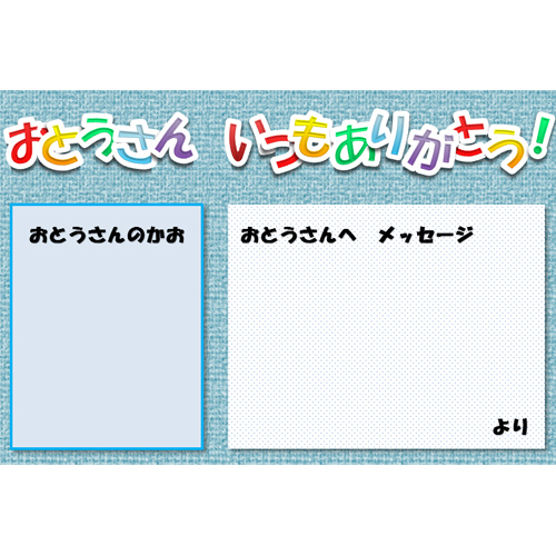 グリーティング カード ちちのひ ブルー 無料テンプレート公開中 楽しもう Office