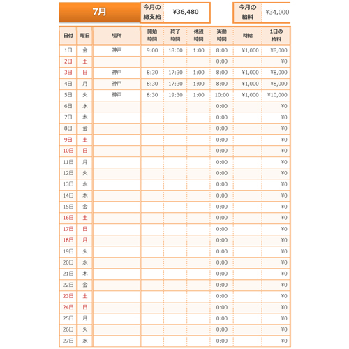 アルバイト管理表 スケジュール 給与 無料テンプレート公開中 楽しもう Office