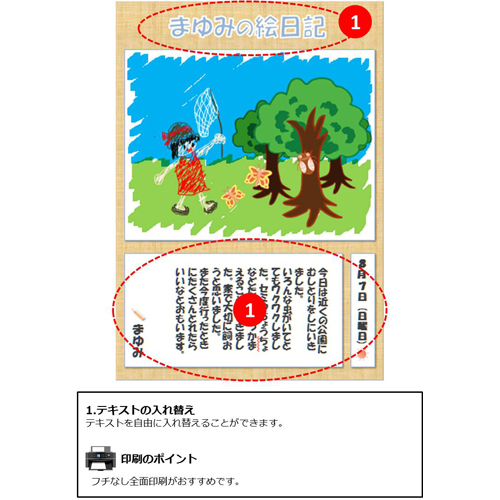 絵日記 えにっき 縦 たて 無料テンプレート公開中 楽しもう Office