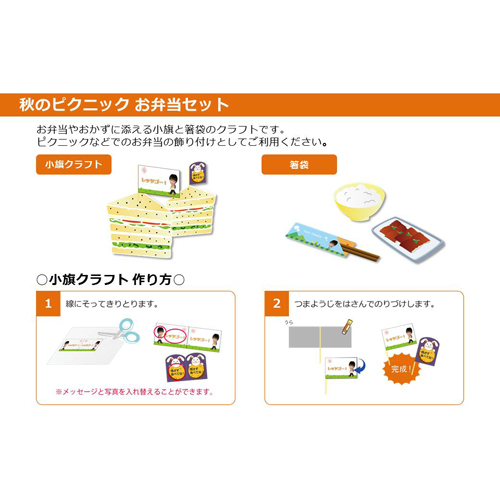 ランチ グッズ 秋 無料テンプレート公開中 楽しもう Office