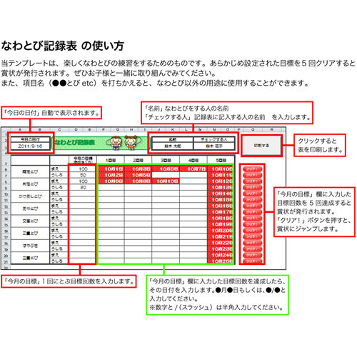 なわとび記録表 きろくひょう 無料テンプレート公開中 楽しもう Office