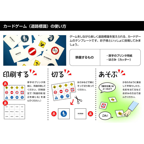 道路標識 どうろひょうしき カード ゲーム 無料テンプレート公開中 楽しもう Office