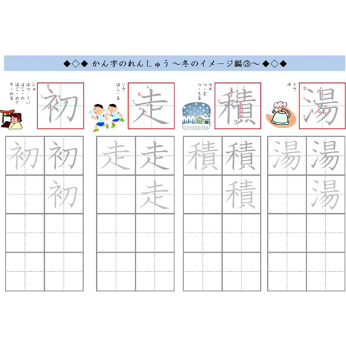 漢字練習シート 冬 無料テンプレート公開中 楽しもう Office