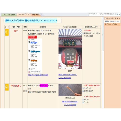 おでかけプラン ノート 画像スライド-2