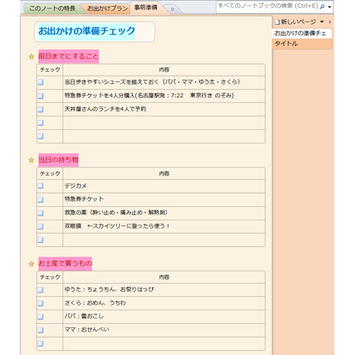 おでかけプラン ノート 画像スライド-3
