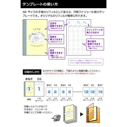 システム手帳リフィル A6 月間手帳 無料テンプレート公開中 楽しもう Office