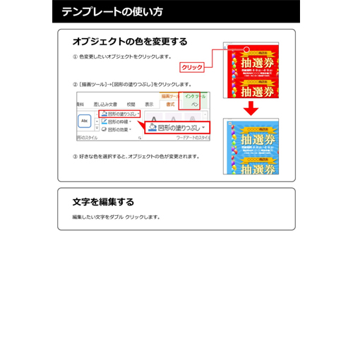 抽選券 イベント 商店街 無料テンプレート公開中 楽しもう Office