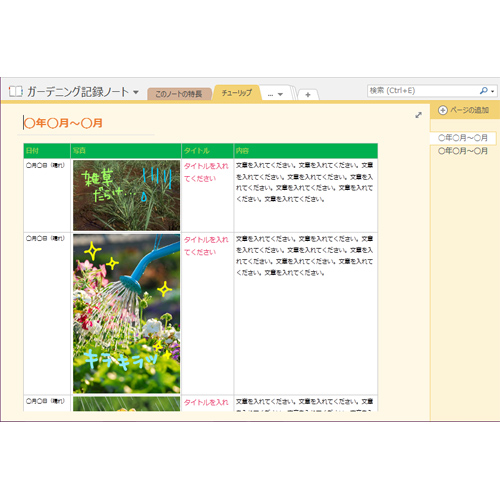 ガーデニング記録ノート 無料テンプレート公開中 楽しもう Office