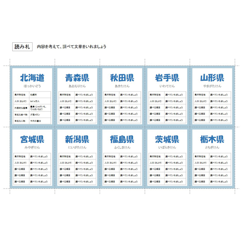 都道府県かるた 無料テンプレート公開中 楽しもう Office