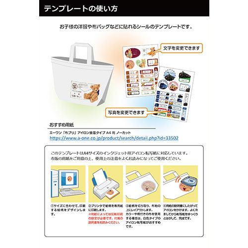 お名前シール アイロンプリント テディベア ウサギ 電車 無料テンプレート公開中 楽しもう Office