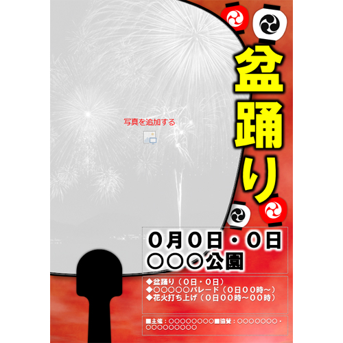 夏祭りチラシ 無料テンプレート公開中 楽しもう Office