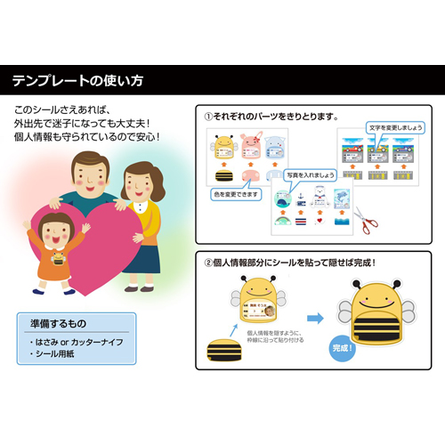 迷子用シール 無料テンプレート公開中 楽しもう Office