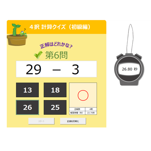 4択 たく 計算 けいさん クイズ 初級 しょきゅう 無料テンプレート公開中 楽しもう Office