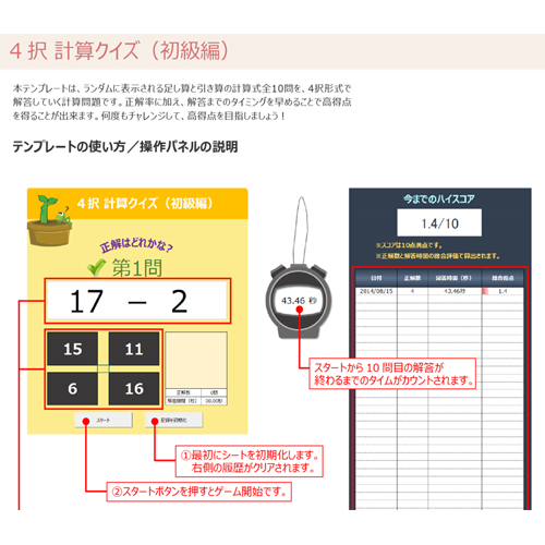 4択 たく 計算 けいさん クイズ 初級 しょきゅう 無料テンプレート公開中 楽しもう Office