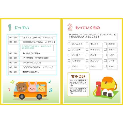 遠足のしおり 幼稚園 保育園 無料テンプレート公開中 楽しもう Office