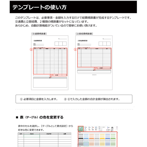 経費精算書 (交通費精算書・立替経費精算書) 画像スライド-3