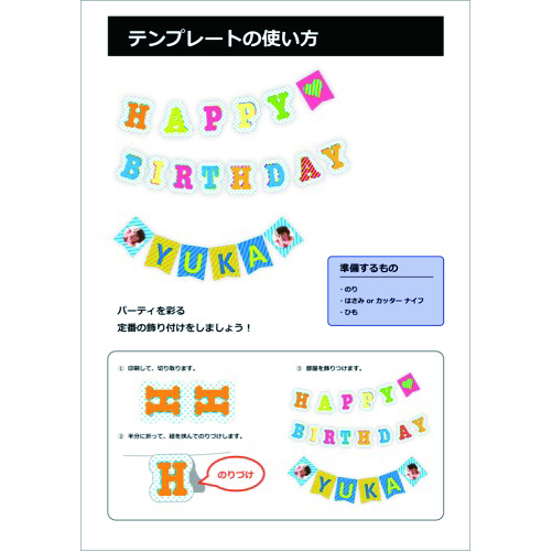 誕生日飾り フラッグ 無料テンプレート公開中 楽しもう Office