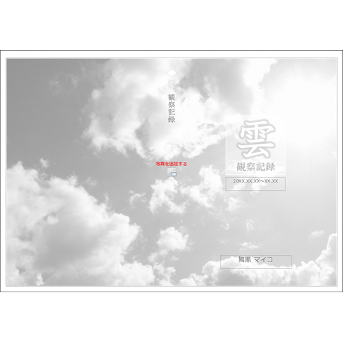 雲の観察記録フォト ブック 画像スライド-2
