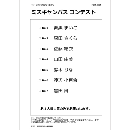 コンテスト投票用紙 文化祭 学園祭 無料テンプレート公開中 楽しもう Office