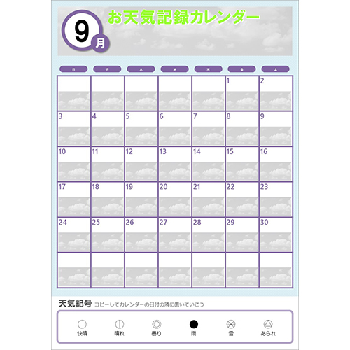 お天気 てんき 記録 きろく カレンダー 無料テンプレート公開中 楽しもう Office